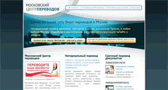 Desktop Screenshot of perevod-notarius.ru