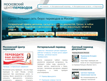 Tablet Screenshot of perevod-notarius.ru